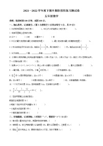 四川省成都市北师大版五年级下册期中数学试卷