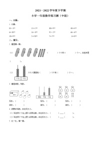 2021-2022学年广东省东莞市人教版一年级下册期中测试数学试卷