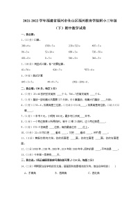 福建省福州市仓山区福州教育学院附小2021-2022学年三年级下学期期中数学试卷