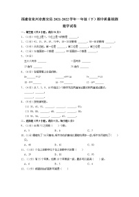 福建省泉州市一年级下学期期中质量检测数学试卷