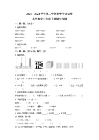 河南省洛阳市人教版二年级下册期中测试数学试卷