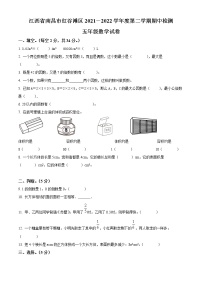 江西省南昌市红谷滩区人教版五年级下册期中检测数学试卷（原卷版）