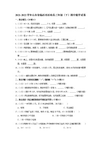 山东省临沂市沂南县2021-2022学年三年级下学期期中数学试卷