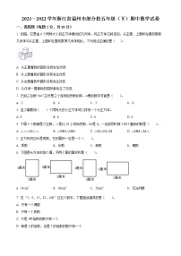 浙江省温州市人教版五年级下册期中测试数学试卷