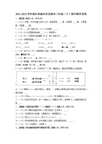 浙江省温州市三年级下学期期中数学试卷