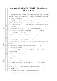 4下江苏省淮安市洪泽区四校2021-2022学年数学期中测试（含答案）