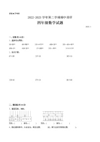 江苏省苏州市2022-2023学年四年级下学期数学期中调研试卷二（有答案）