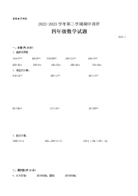 江苏省苏州市2022-2023学年四年级下学期数学期中调研试卷一（有答案）