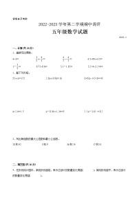 江苏省苏州市2022-2023学年五年级下学期数学期中调研试卷一（有答案）