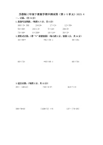 期中测试卷（第1-5单元）（试题）三年级数学下册苏教版