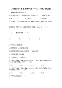 小学数学人教版六年级下册1 负数巩固练习