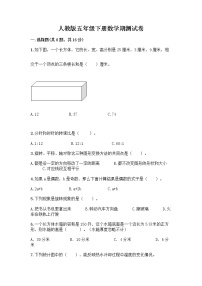 人教版五年级下册数学期测试卷