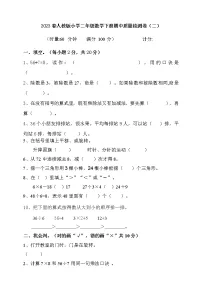 2023春人教版小学二年级数学下册期中质量检测卷(二)