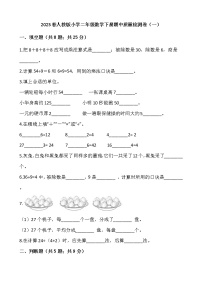 2023春人教版小学二年级数学下册期中质量检测卷（一）