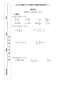 2023春人教版小学六年级数学下册期中质量检测卷(一)
