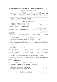 2023春人教版小学三年级数学下册期中质量检测卷（二）