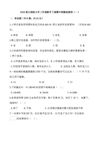 2023春人教版小学三年级数学下册期中质量检测卷(一)