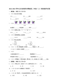 2022-2023学年山东省菏泽市鄄城县二年级（上）期末数学试卷