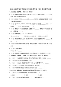 2022-2023学年广西河池市环江县四年级（上）期末数学试卷