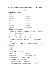 2022-2023学年河南省平顶山市汝州市四年级（上）期末数学试卷