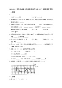 2020-2021学年山西省大同市阳高县四年级（下）期中数学试卷