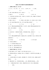 人教版六年级下册期中考试高频易错题检测卷十