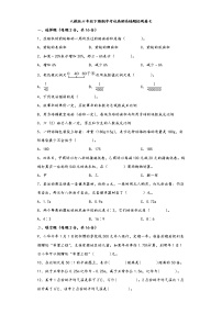 人教版六年级下册期中考试高频易错题检测卷七