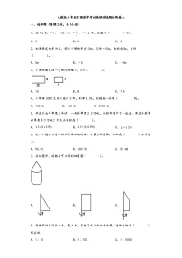 人教版六年级下册期中考试高频易错题检测卷八