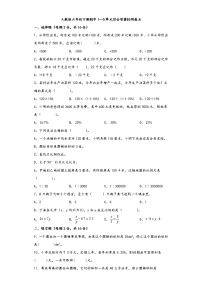 人教版六年级下册期中1—5单元综合质量检测卷五