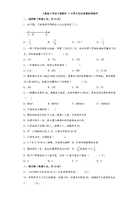 人教版六年级下册期中1—5单元综合质量检测卷四