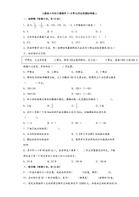 人教版六年级下册期中1—5单元综合质量检测卷三