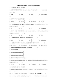 人教版六年级下册期中1—5单元综合质量检测卷七