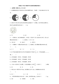 苏教版六年级下册期中考试高频易错题检测卷七