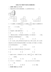 人教版五年级下册期中考试重难点易错题检测卷一