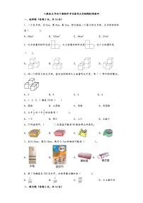 人教版五年级下册期中考试重难点易错题检测卷四