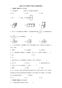 人教版五年级下册期中考试重难点易错题检测卷三