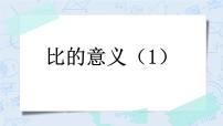 小学数学北师大版六年级上册1 生活中的比获奖ppt课件