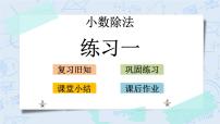 小学数学北师大版五年级上册一 小数除法6 调查“生活垃圾”精品教学ppt课件