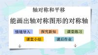 小学数学1 轴对称再认识(一)优秀教学课件ppt