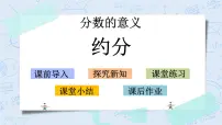 小学数学北师大版五年级上册7 约分获奖教学课件ppt