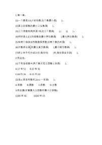 总复习 1 倍数与因数、分数—北师大版数学五年级上册教学教案