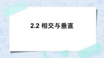 小学数学北师大版四年级上册2 相交与垂直精品习题ppt课件