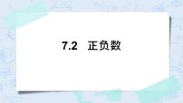 小学数学北师大版四年级上册2 正负数一等奖习题ppt课件