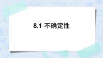 北师大版四年级上册八 可能性1 不确定性完美版习题课件ppt