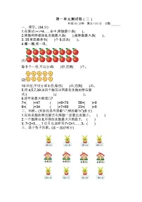 小学数学一 有余数的除法单元测试课后测评
