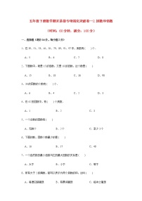 五年级下册数学期末易错专项强化突破卷—2.因数和倍数 人教版（含答案）