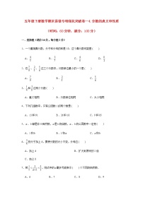 五年级下册数学期末易错专项强化突破卷—4.分数的意义和性质 人教版（含答案）