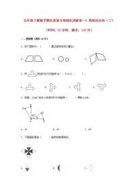 五年级下册数学期末易错专项强化突破卷—5.图形的运动（三） 人教版（含答案）