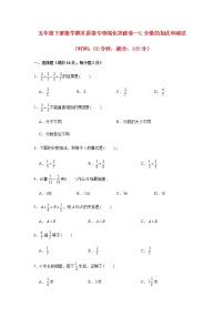 五年级下册数学期末易错专项强化突破卷—6.分数的加法和减法 人教版（含答案）