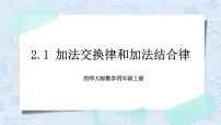 小学数学人教版四年级上册2 公顷和平方千米优质课ppt课件